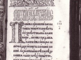 Evaņģēlijs - tetrs ar gravīrām (4) iesējumā